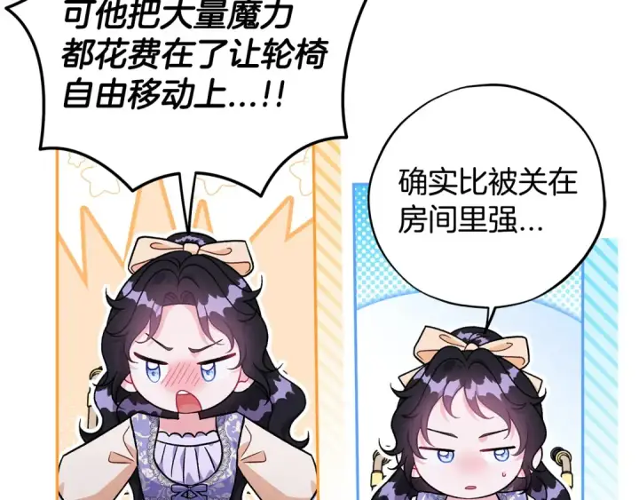 漫画《完蛋！成了反派的试毒小跟班》第58话 不许走第121张图