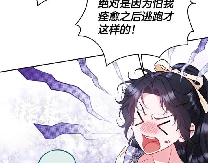 漫画《完蛋！成了反派的试毒小跟班》第58话 不许走第123张图