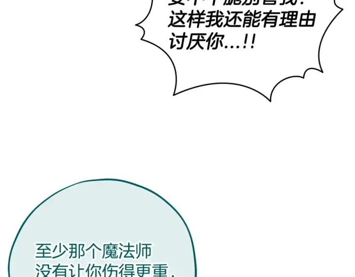漫画《完蛋！成了反派的试毒小跟班》第58话 不许走第125张图