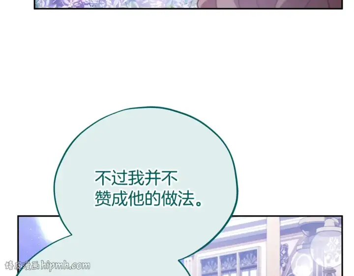 漫画《完蛋！成了反派的试毒小跟班》第58话 不许走第128张图
