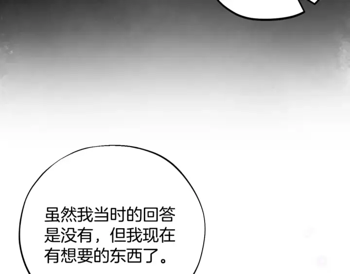 漫画《完蛋！成了反派的试毒小跟班》第58话 不许走第13张图