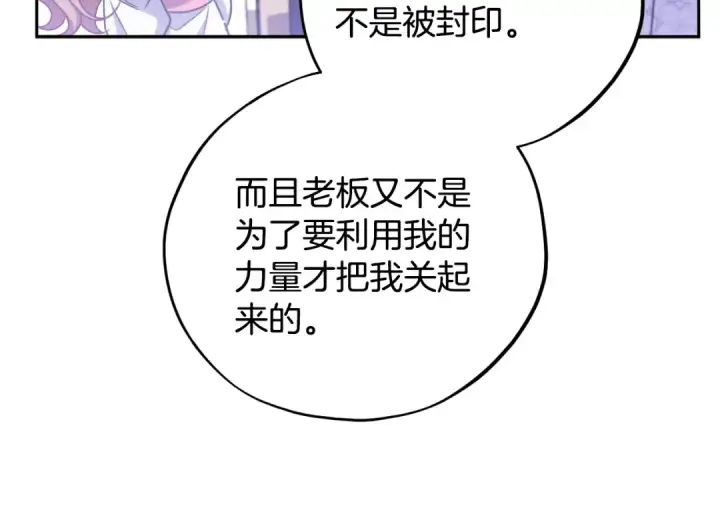 漫画《完蛋！成了反派的试毒小跟班》第58话 不许走第131张图
