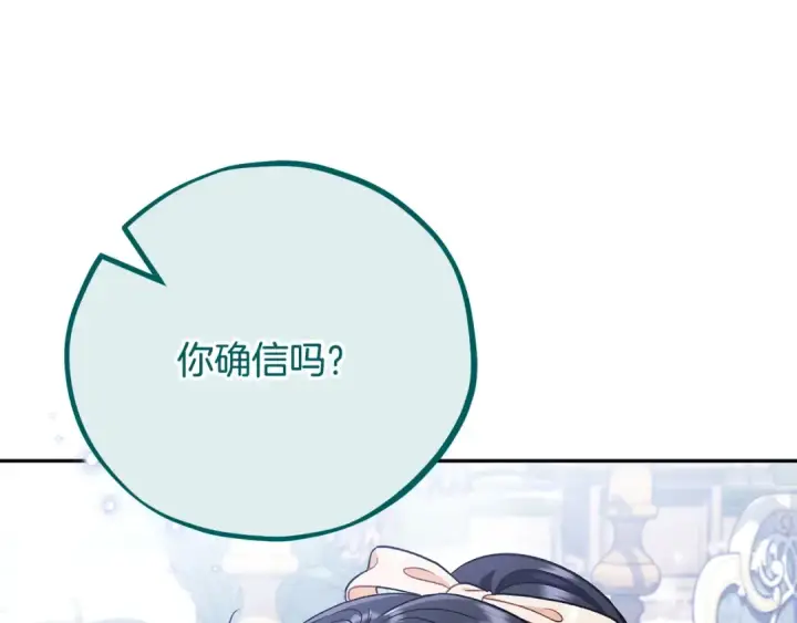 漫画《完蛋！成了反派的试毒小跟班》第58话 不许走第132张图