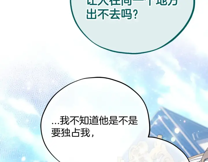 漫画《完蛋！成了反派的试毒小跟班》第58话 不许走第138张图