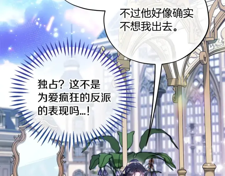 漫画《完蛋！成了反派的试毒小跟班》第58话 不许走第139张图