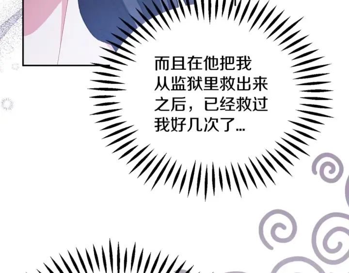 漫画《完蛋！成了反派的试毒小跟班》第58话 不许走第143张图