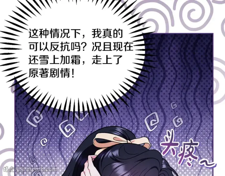 漫画《完蛋！成了反派的试毒小跟班》第58话 不许走第144张图