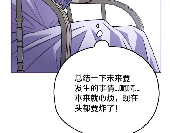 漫画《完蛋！成了反派的试毒小跟班》第58话 不许走第146张图
