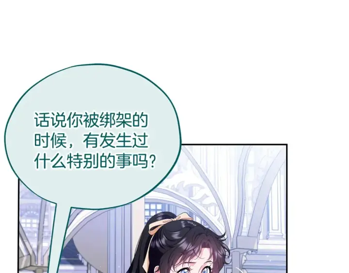 漫画《完蛋！成了反派的试毒小跟班》第58话 不许走第148张图
