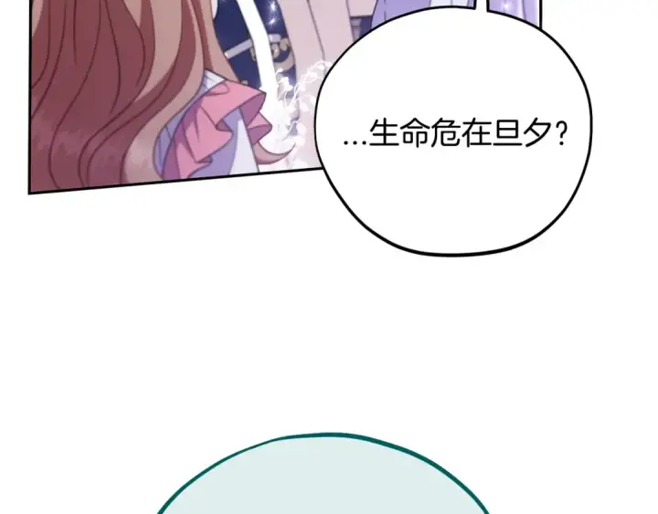 漫画《完蛋！成了反派的试毒小跟班》第58话 不许走第150张图