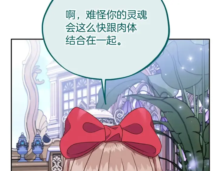 漫画《完蛋！成了反派的试毒小跟班》第58话 不许走第151张图