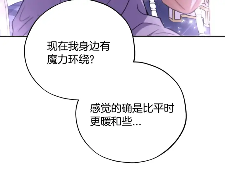 漫画《完蛋！成了反派的试毒小跟班》第58话 不许走第156张图
