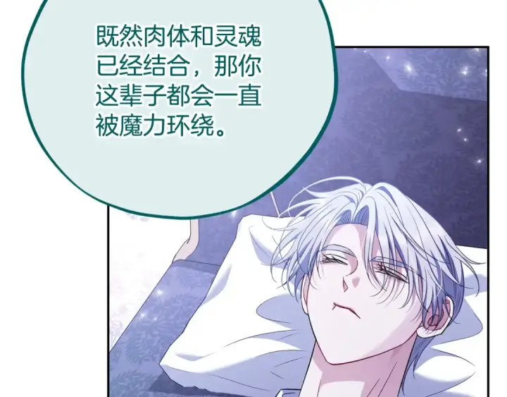 漫画《完蛋！成了反派的试毒小跟班》第58话 不许走第158张图