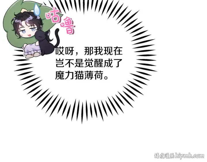 漫画《完蛋！成了反派的试毒小跟班》第58话 不许走第160张图