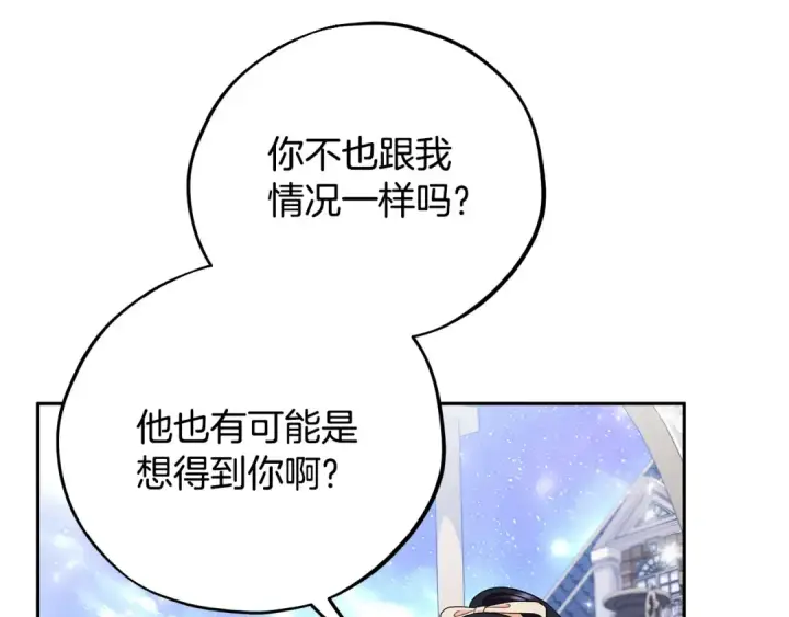 漫画《完蛋！成了反派的试毒小跟班》第58话 不许走第161张图