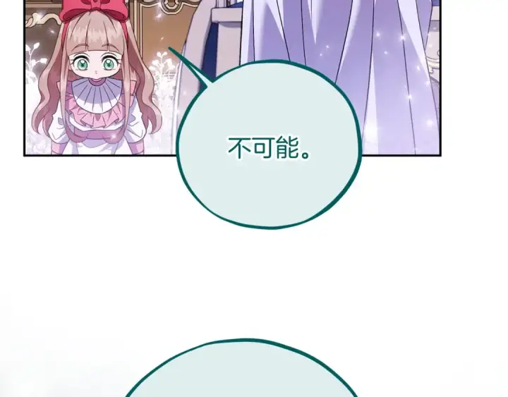漫画《完蛋！成了反派的试毒小跟班》第58话 不许走第163张图