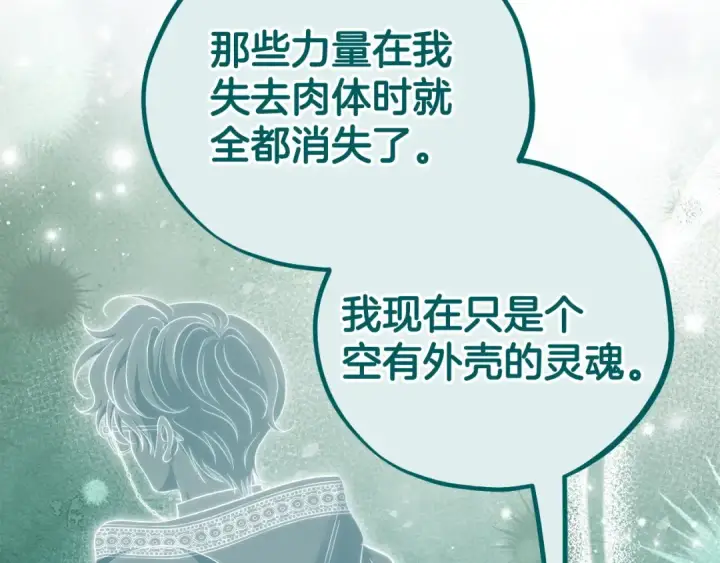 漫画《完蛋！成了反派的试毒小跟班》第58话 不许走第164张图