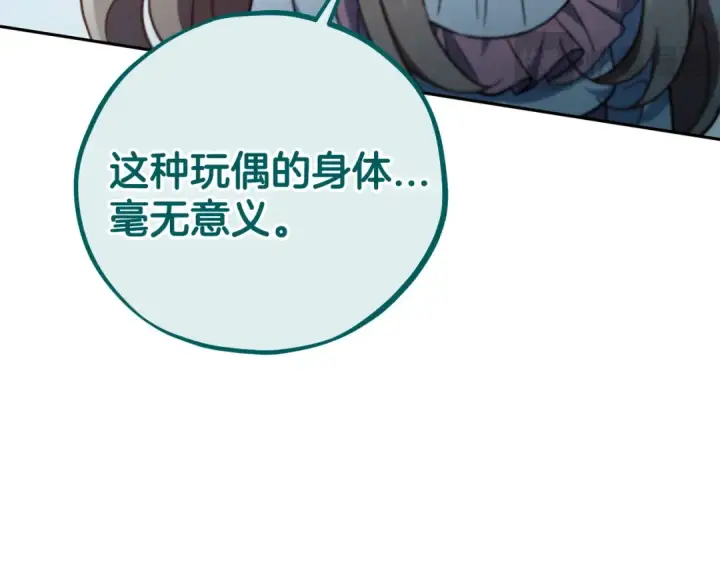 漫画《完蛋！成了反派的试毒小跟班》第58话 不许走第167张图