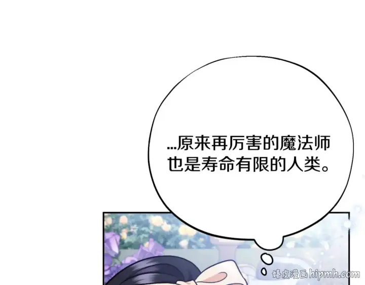 漫画《完蛋！成了反派的试毒小跟班》第58话 不许走第168张图