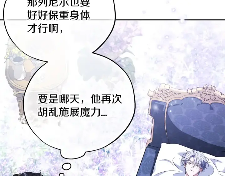 漫画《完蛋！成了反派的试毒小跟班》第58话 不许走第171张图