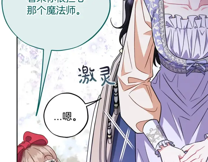 漫画《完蛋！成了反派的试毒小跟班》第58话 不许走第174张图