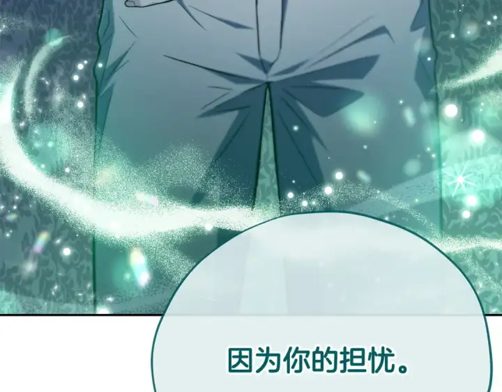 漫画《完蛋！成了反派的试毒小跟班》第58话 不许走第179张图