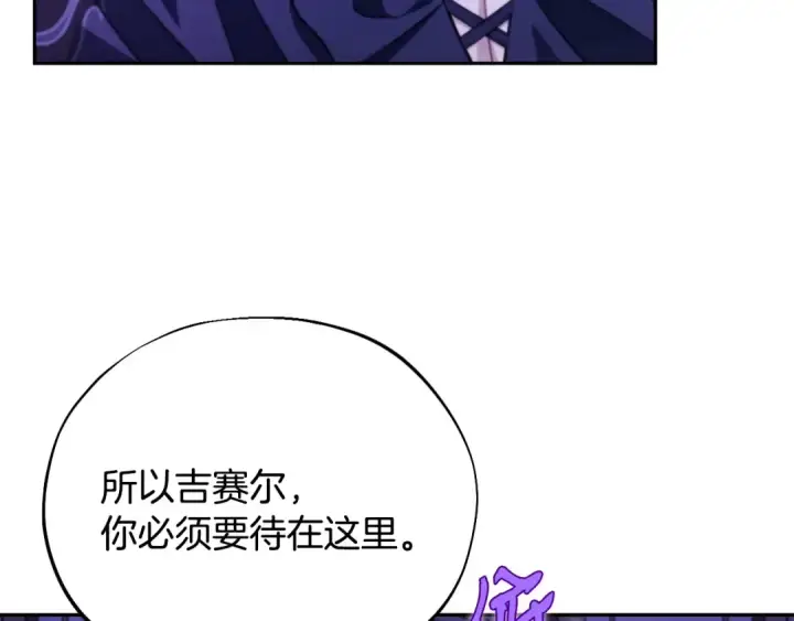 漫画《完蛋！成了反派的试毒小跟班》第58话 不许走第18张图