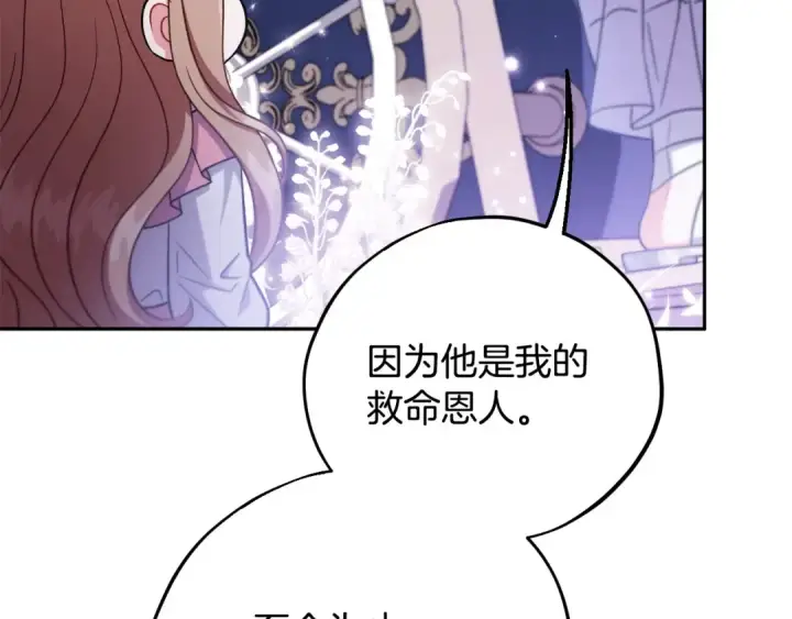 漫画《完蛋！成了反派的试毒小跟班》第58话 不许走第182张图