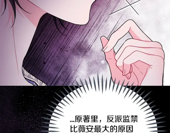 漫画《完蛋！成了反派的试毒小跟班》第58话 不许走第188张图