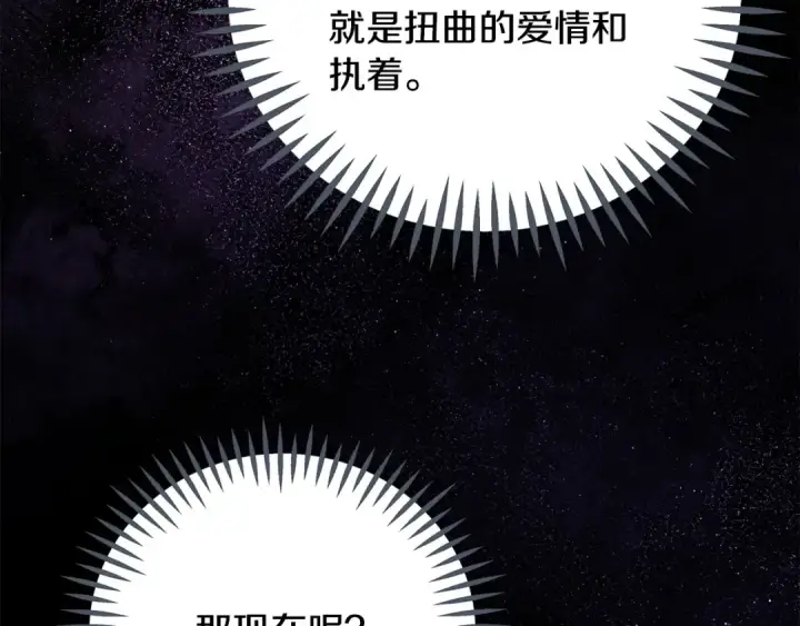 漫画《完蛋！成了反派的试毒小跟班》第58话 不许走第189张图