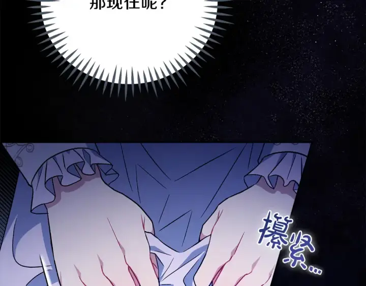 漫画《完蛋！成了反派的试毒小跟班》第58话 不许走第190张图