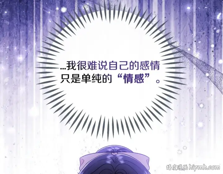 漫画《完蛋！成了反派的试毒小跟班》第58话 不许走第192张图