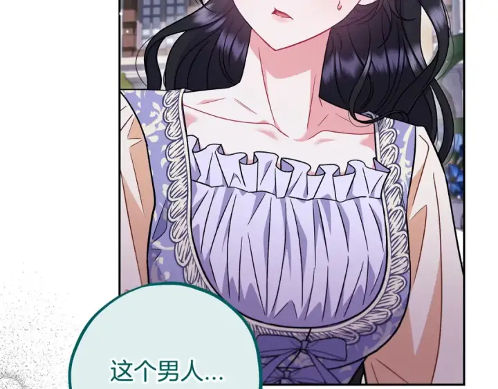 漫画《完蛋！成了反派的试毒小跟班》第58话 不许走第199张图