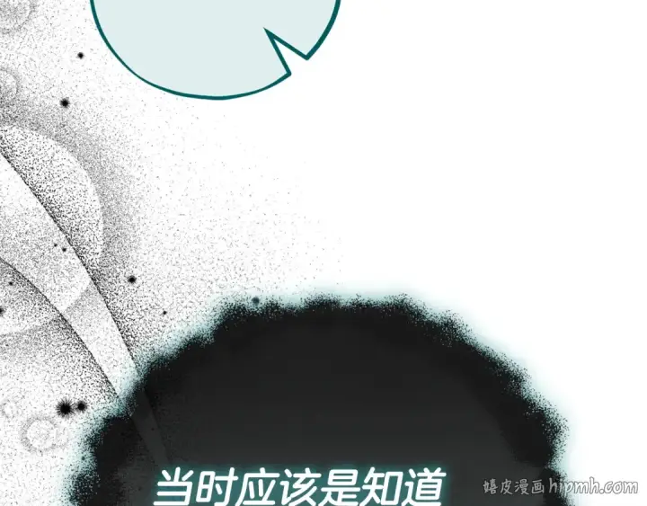 漫画《完蛋！成了反派的试毒小跟班》第58话 不许走第200张图