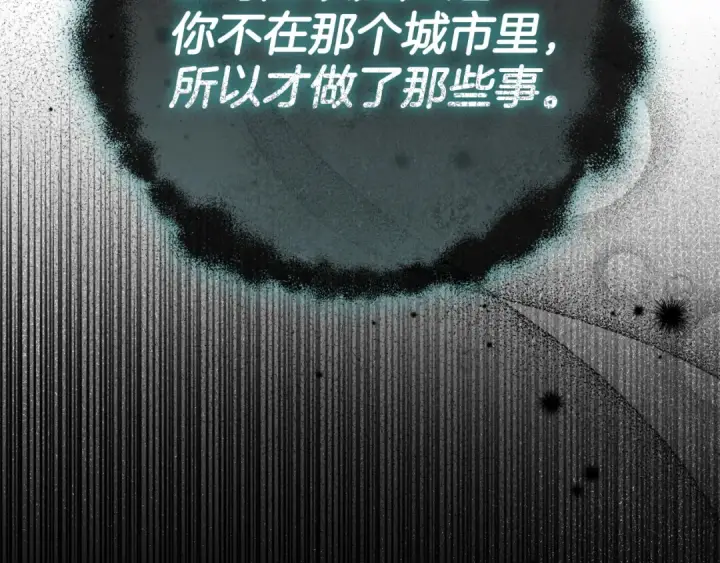 漫画《完蛋！成了反派的试毒小跟班》第58话 不许走第201张图