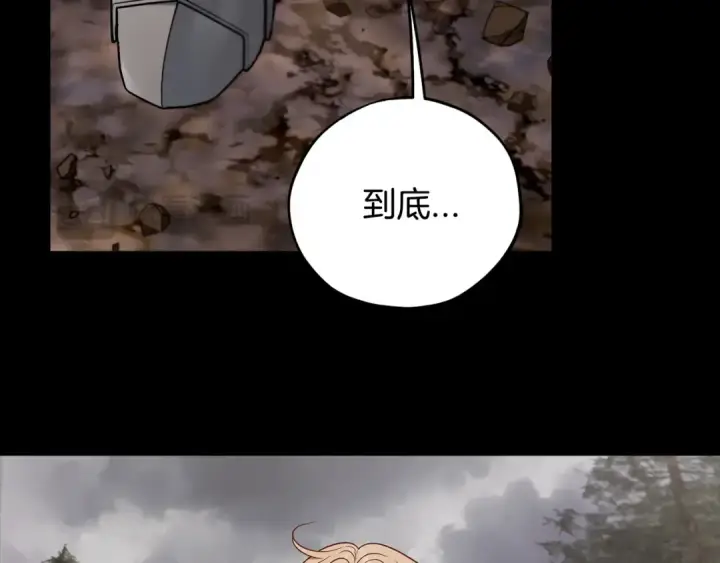 漫画《完蛋！成了反派的试毒小跟班》第58话 不许走第204张图