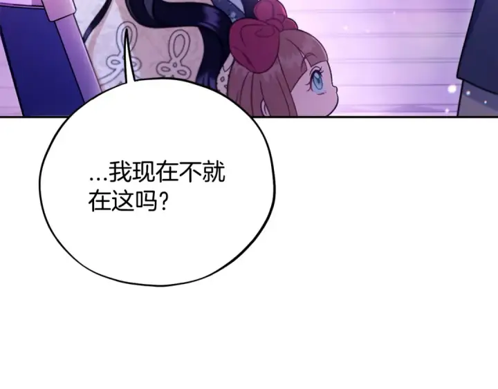 漫画《完蛋！成了反派的试毒小跟班》第58话 不许走第21张图