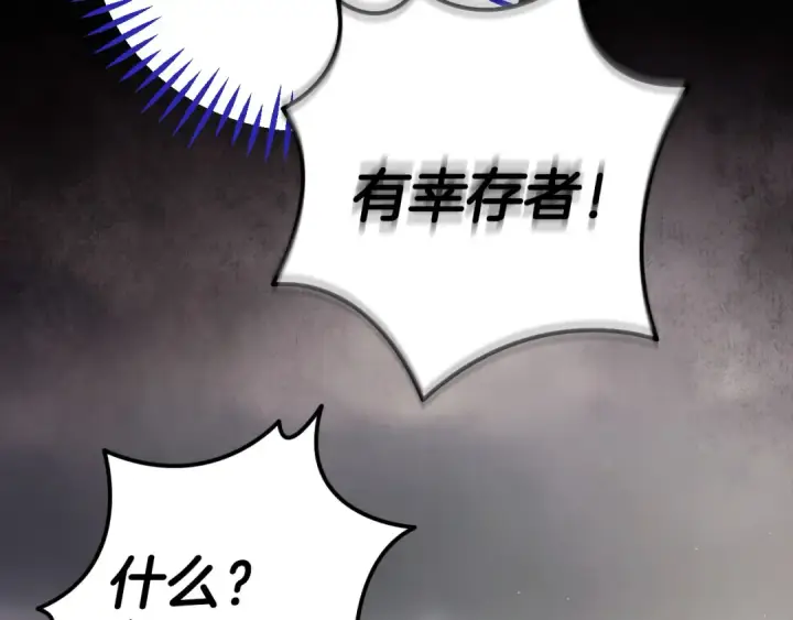 漫画《完蛋！成了反派的试毒小跟班》第58话 不许走第218张图