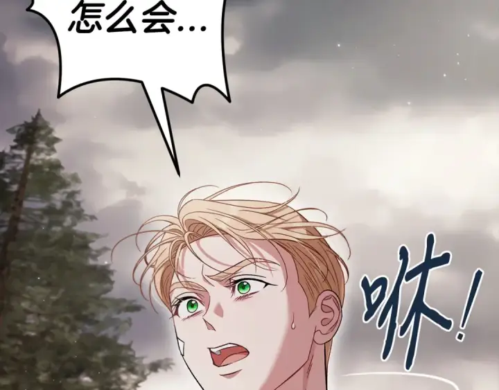 漫画《完蛋！成了反派的试毒小跟班》第58话 不许走第219张图