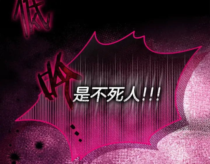 漫画《完蛋！成了反派的试毒小跟班》第58话 不许走第230张图