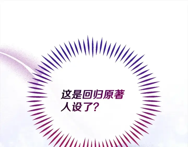 漫画《完蛋！成了反派的试毒小跟班》第58话 不许走第26张图