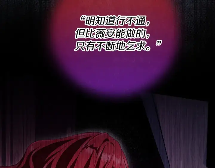 漫画《完蛋！成了反派的试毒小跟班》第58话 不许走第36张图