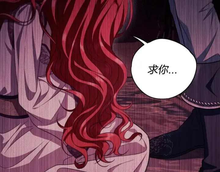 漫画《完蛋！成了反派的试毒小跟班》第58话 不许走第37张图