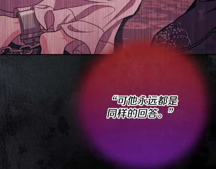 漫画《完蛋！成了反派的试毒小跟班》第58话 不许走第38张图