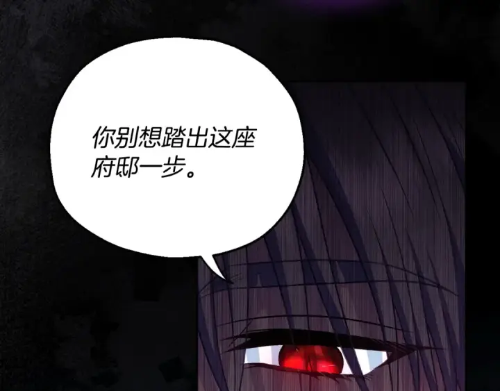 漫画《完蛋！成了反派的试毒小跟班》第58话 不许走第39张图