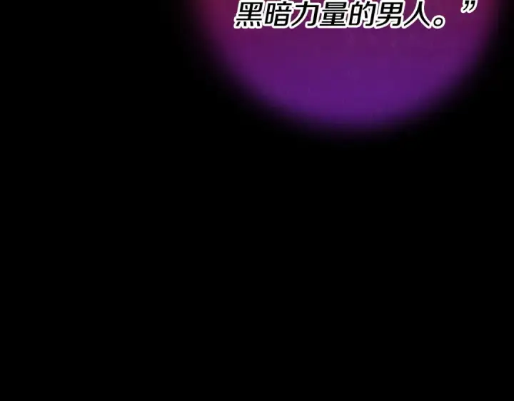 漫画《完蛋！成了反派的试毒小跟班》第58话 不许走第45张图