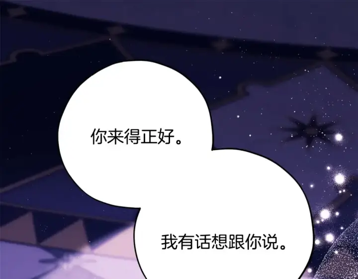 漫画《完蛋！成了反派的试毒小跟班》第58话 不许走第5张图