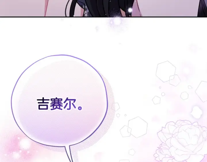 漫画《完蛋！成了反派的试毒小跟班》第58话 不许走第50张图