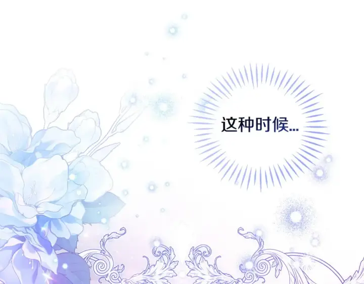 漫画《完蛋！成了反派的试毒小跟班》第58话 不许走第54张图