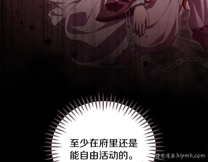 漫画《完蛋！成了反派的试毒小跟班》第58话 不许走第64张图